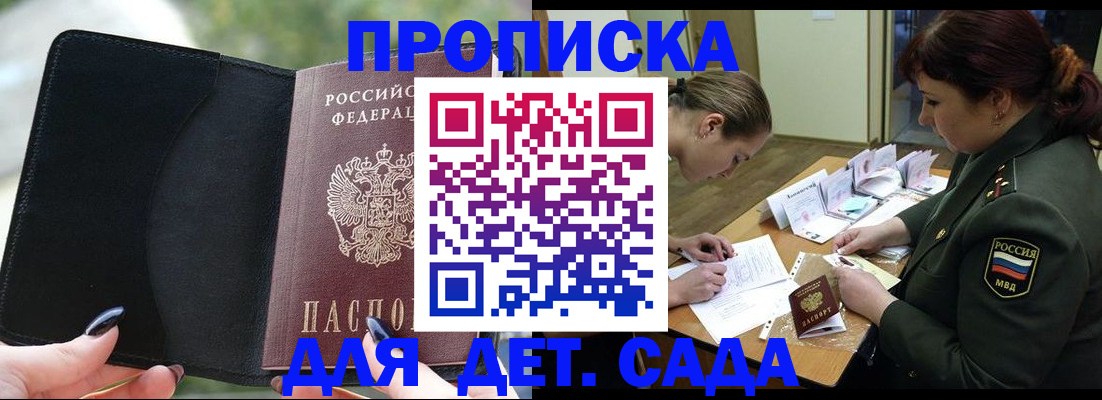 прописка ребенка в Осинниках