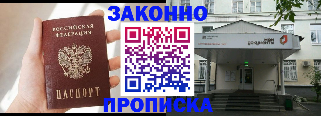 прописка регистрация в Осинниках