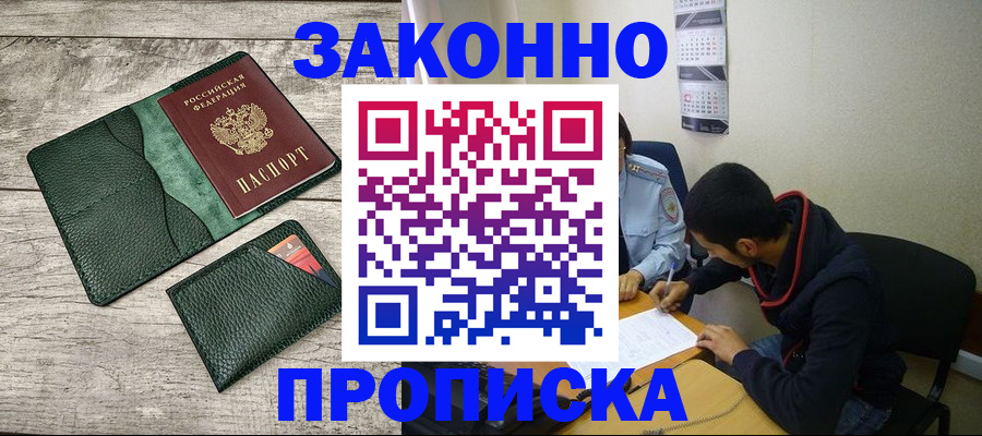 прописка 2025 в Осинниках