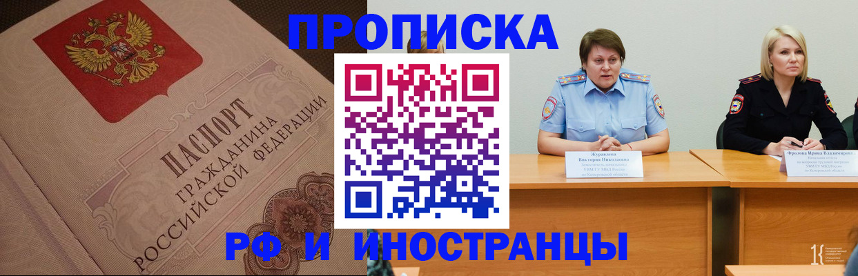 прописка законно в Осинниках