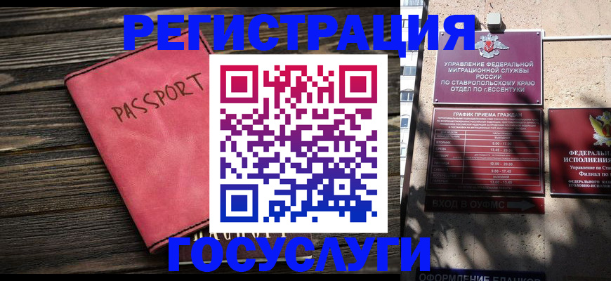 прописка штамп в Осинниках