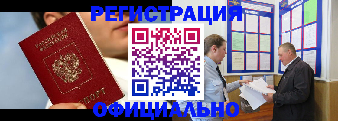 прописка в Осинниках